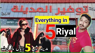 5 Riyal Shop in Madina | Everything in 5 Riyal | Best shopping place 🛍️