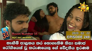 Room Number 33 | Episode 249 | 2023-02-22