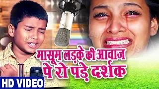 Ham Teri Yadon Me (Studio Video) मासूम बच्चे की दर्द भरी आवाज़ Sad Songs |Bewafai के दर्द भरे गाने