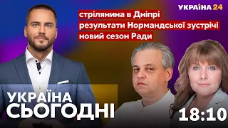 Україна сьогодні з Володимиром Полуєвим / Трагедія в Дніпрі, гарантії безпеки РФ-США - Україна 24