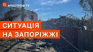 СИТУАЦІЯ НА ЗАПОРІЖЖІ: обстріли, просування ЗСУ, важка зима / Апостроф тв