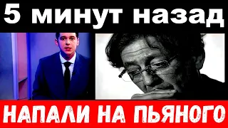 5 минут назад / пьяного Лепса "расплющили" около дома