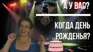 23 Happy birthday to me! (С днём рожденья меня!) RUSSIAN 0