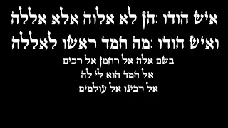 קוראן סורה פתיחה הקראה עברית