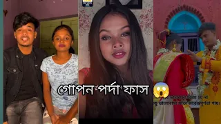 jiya পর্দা ফাস করে দিলো 😱😱 তোর কতো গুলো বউ লাগে 😡 new bangla roast video @Banjilvai09 #roastvideo