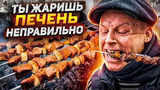 Жареная печенка, 3 способа рассказал мой ДРУГ. Шашлык из печени в сетке