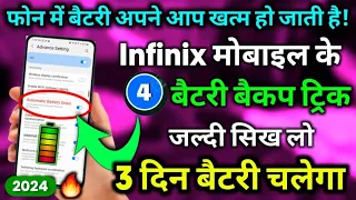 Phone ki Battery jaldi Khatm Ho Jati Hai !  infinix Mobile Battery backup setting 100% working