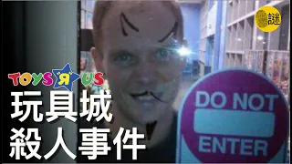 35歲的Larry是Toys R Us玩具城的副店長 然而在上班的一個小時後 同事們就發現他倒在了玩具城的辦公室裡......