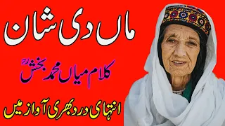 Man Di Shan  Kalam Mian Muhammad Bakhsh | Saif ul Malook | Wajahat Ali Warsi | Sufiana Kalam | kalam