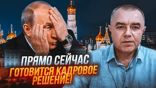 ⚡️СВИТАН: путин СРОЧНО вызвал Шойгу и Герасимова в Кремль! Удар РДК изменил расклады в кремле!