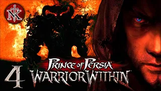 Prince of Persia: Warrior Within ➤ (REMASTERED) ➤ НОВАЯ УЛУЧШЕННАЯ ГРАФИКА ➤ Сложность-Тяжело - # 4