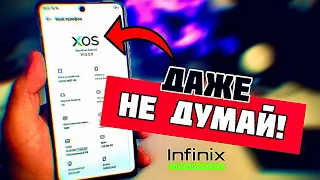 НЕ ПОКУПАЙ ТЕЛЕФОН ИНФИНИКС ПОТОМУ ЧТО ТЫ ЕЩЕ НЕ ЗНАЕШЬ ГЛАВНОГО СЕКРЕТА INFINIX!