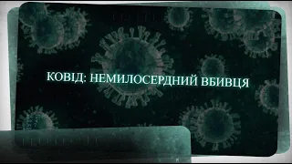 На ковідній передовій. Житомир. Лікарня №2 / Спеціальний репортаж