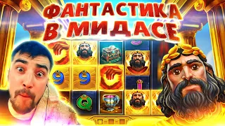 ФАНТАСТИЧЕСКИЙ ЗАНОС В MIDAS ➤ DANLUDAN ИНТЕРАКТИВЫ НА СТРИМЕ ➤ ЭПИЧЕСКИЕ БОНУСЫ В THUNDERKICK