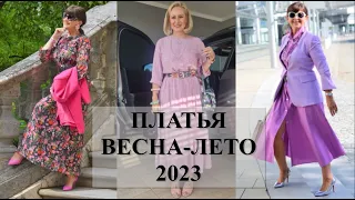 ШИКАРНЫЕ ПЛАТЬЯ ВЕСНА 2023 ДЛЯ ЖЕНЩИН 50+