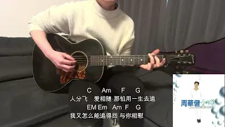 爱相随  周华健  木吉他弹唱翻唱 带歌词字幕吉他和弦  with 1937年Gibson 吉普森L00