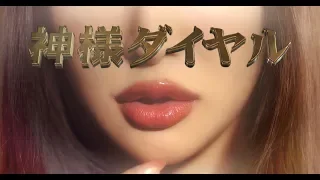【MV】NORIKIYO / 神様ダイヤル (God's Dial)