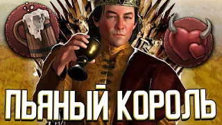 Я НАПИЛСЯ, ЧТОБЫ ОТЫГРАТЬ РОБЕРТА БАРАТЕОНА в Crusader Kings 3: Игра Престолов