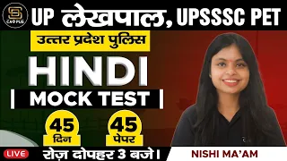 UP LEKHPAL/UPSSSC PET/UP POLICE 2022 | HINDI MOCK TEST | HINDI CLASSES | HINDI BY NISHI MAAM