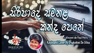 සිරිපාදේ සමනළ කන්ද පෙනේ (Siripade samanala) by Vincent de Paul Peiris | Keyboard Cover By Dhakshini