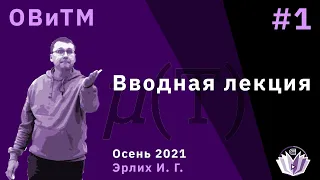 Основы вероятности и теории меры 1. Вводная лекция