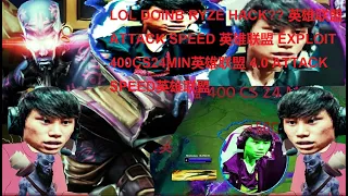 LOL DOINB RYZE HACK??英雄联盟 S1 400 CS 24 MIN [L9 Turbo Boost]