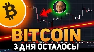 Биткоин Миллионеры Наращивают Позиции! Важное Через 3 Дня! Бычья Ловушка? Январь 2019 Прогноз