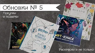 Обновки №5. Новые раскраски, карандаши и кое-что ещё...