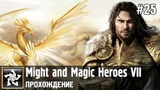 Might and Magic Heroes VII Прохождение ★ Академия. История о Цветке Долоры ★ #25