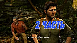 Играем Uncharted 3: Drake’s Deception ➤ 2 Часть ➤ Русская Озвучка ➤ Анчартед 3:Иллюзии Дрейка на PS4