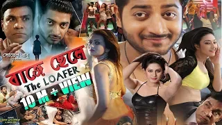Baje Chele | Social Action Super Hit Bangla Movie | Bappy | Arshi | Potrali | Dipali | Misha | 2019