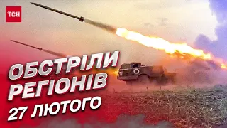 💥 Обстріли регіонів 27 лютого: атака дронами та вогонь по прикордонних районах