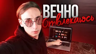 NICON – Вечно отвлекаюсь