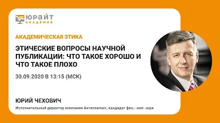 Этические вопросы научной публикации: что такое хорошо и что такое плохо