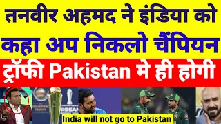 Tanveer Ahmed crying on India will not go to Pakistan for champion trophy | Pakistan reaction|