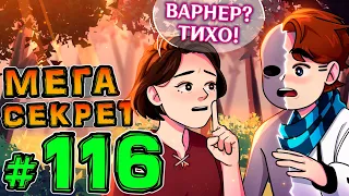 Lp. НовоеПоколение #116 СЕКРЕТ ЖИТЕЛЕЙ • Майнкрафт