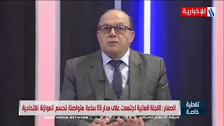 تغطية خاصة-النائب احمد الصفار-قيمة الموازنة الاتحادية لعام2021بلغت 127 ترليون دينار