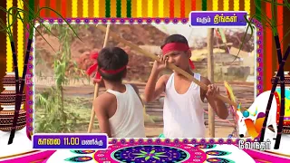 Kalai pongal | Maatu Pongal  Special Promo