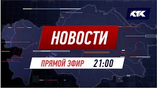 Вечерние новости 27/07/2020