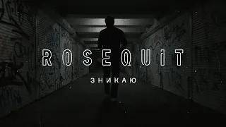 ROSEQUIT — Зникаю