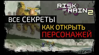 Risk of Rain 2 Secrets and Characters