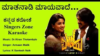 Matanadi Myavade Karaoke with Lyrics