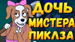 МИСТЕР ПИКЛЗ 4 СЕЗОН - разбор и анализ мультфильма