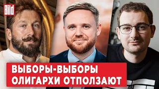 Евгений Чичваркин, Артём Шрайбман | Обзор от BILD