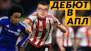 КАРЬЕРА FM 19 - ДЕБЮТ В АПЛ