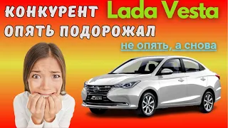 Подорожал самый дешевый седан Changan - Changan Alsvin