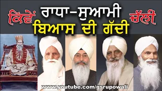 History of Radha Soami Satsang Beas | Dera Baba Jaimal Singh | Gurinder Singh