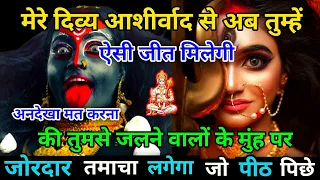 🕉️Maa kali ka sandesh🕉️तुम्हारी जीत की महक तुम्हारे शत्रुओं का नाश करेगी😡| #aadishakti|#shivshakti