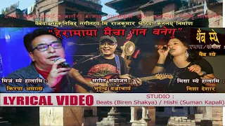 हेरामाया मैंचा गन वनेगु | Heramaya Maincha gana । Salugu Gacha | Newari song | Newa Mye। सालुगु गाचा