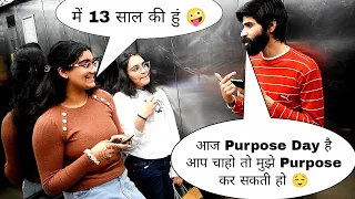 आज Purpose Day है आप चाहो तो मुझे Purpose कर सकती हो 😌 || Sk Vaid